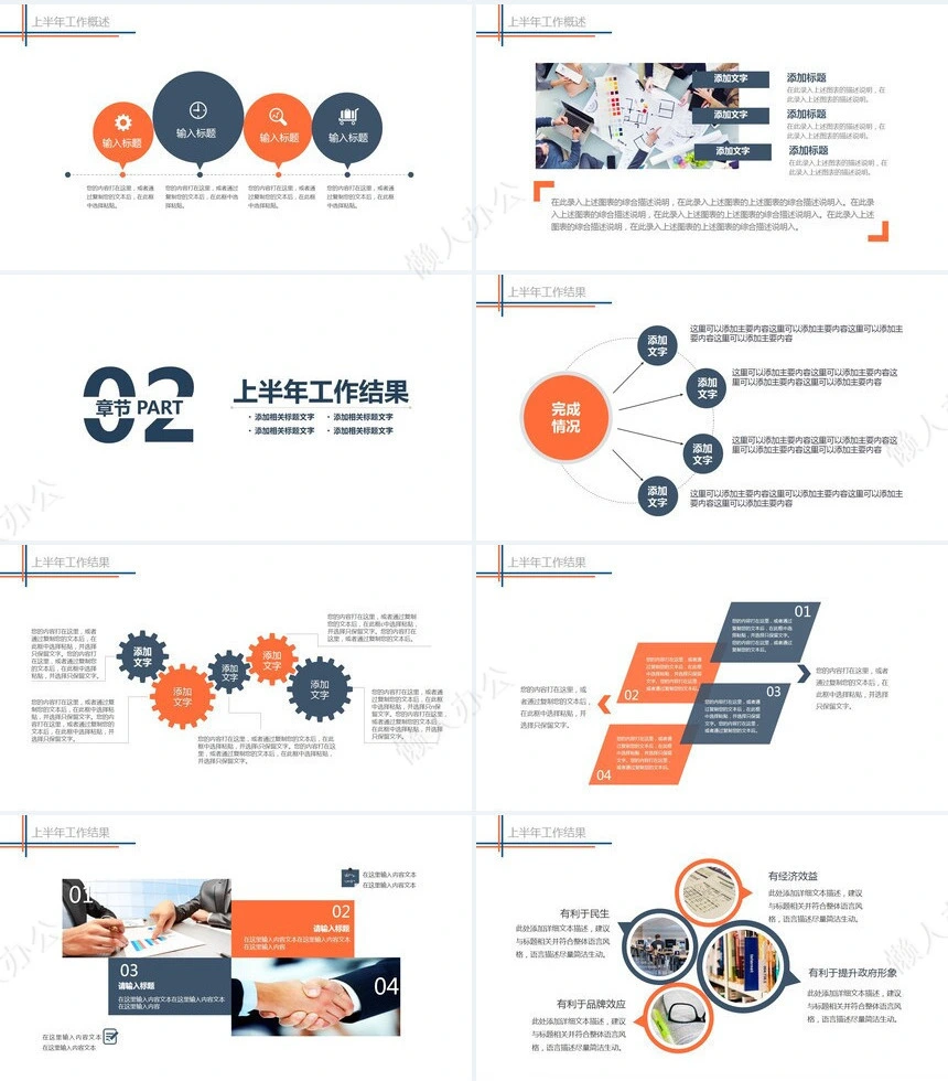 极简工作总结PPT(5)