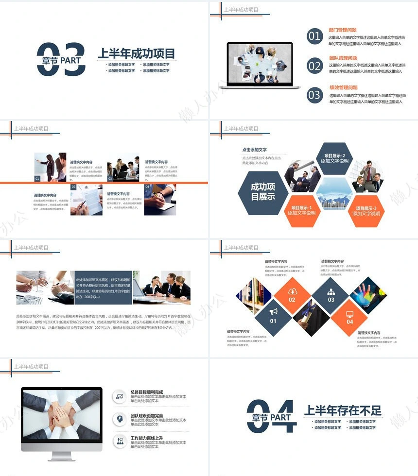 极简工作总结PPT(5)
