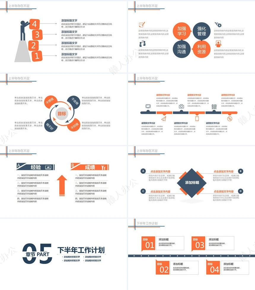 极简工作总结PPT(5)