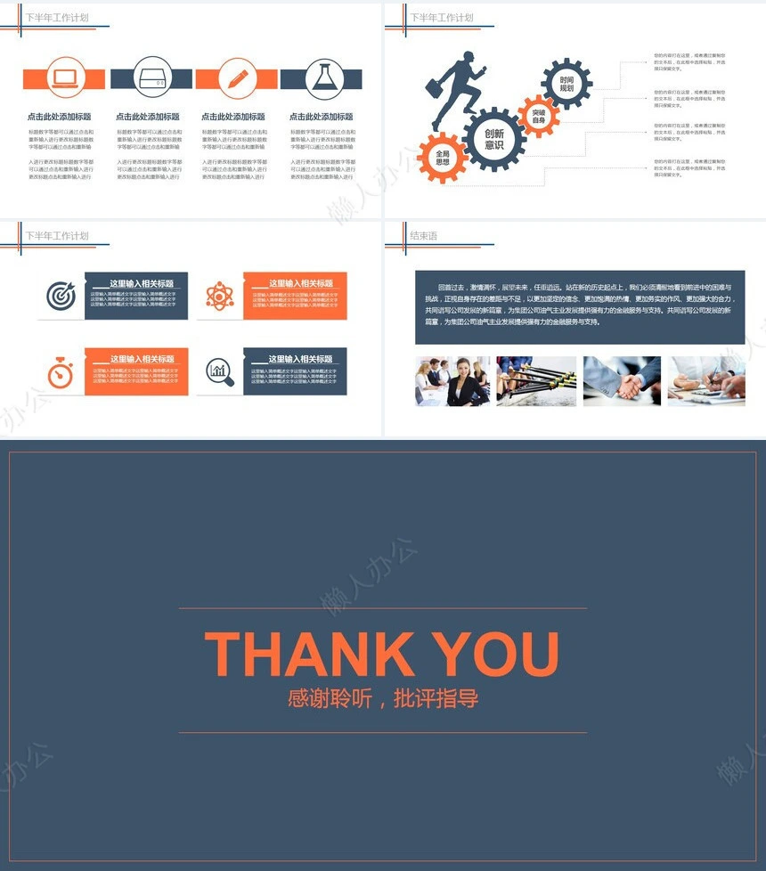 极简工作总结PPT(5)
