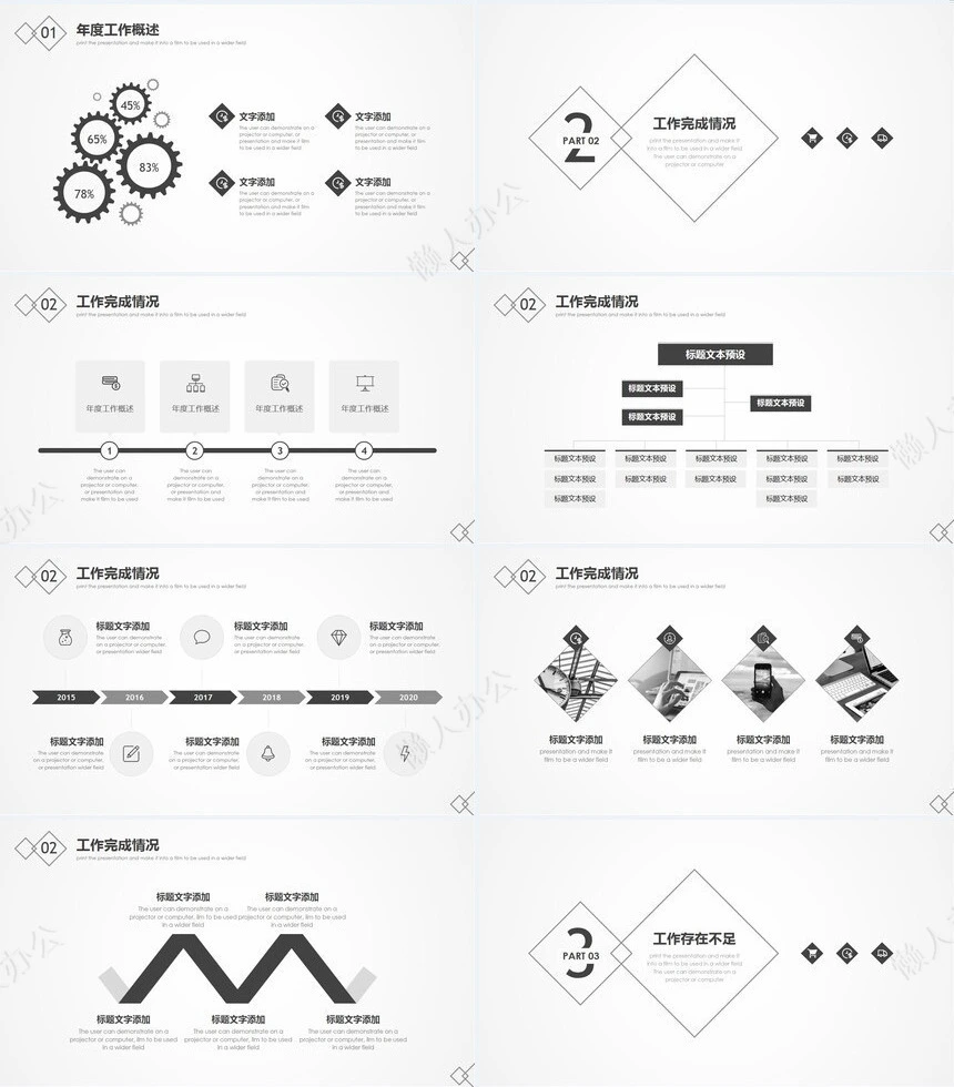 极简工作总结PPT(6)