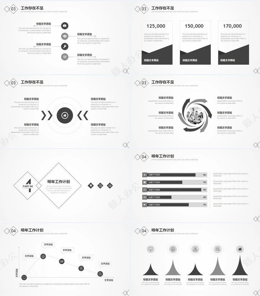 极简工作总结PPT(6)