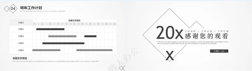 极简工作总结PPT(6)