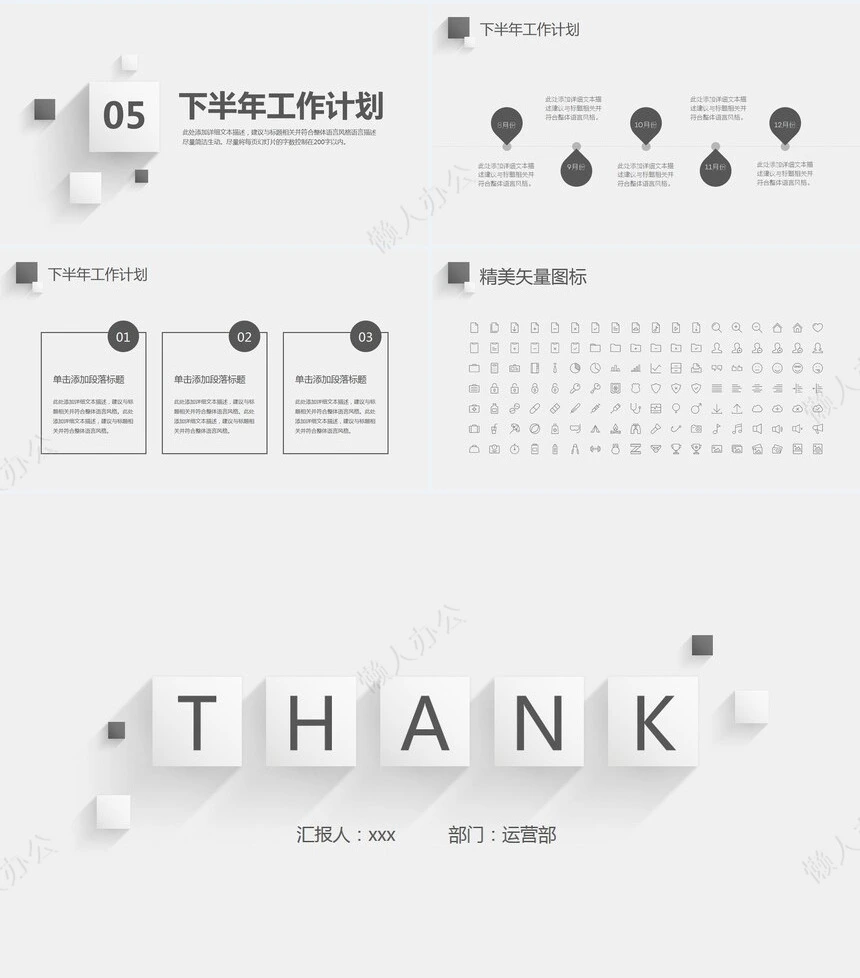 极简工作总结PPT(7)