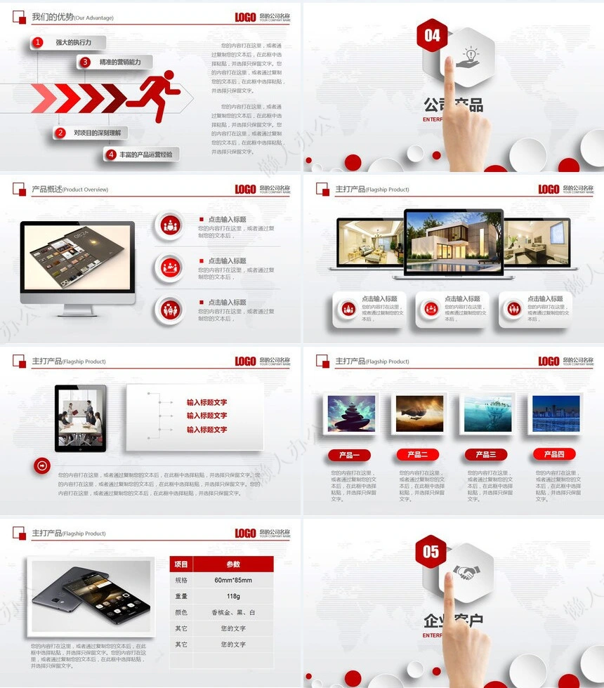 大气红色公司介绍产品宣传企业文化品牌展示PPT