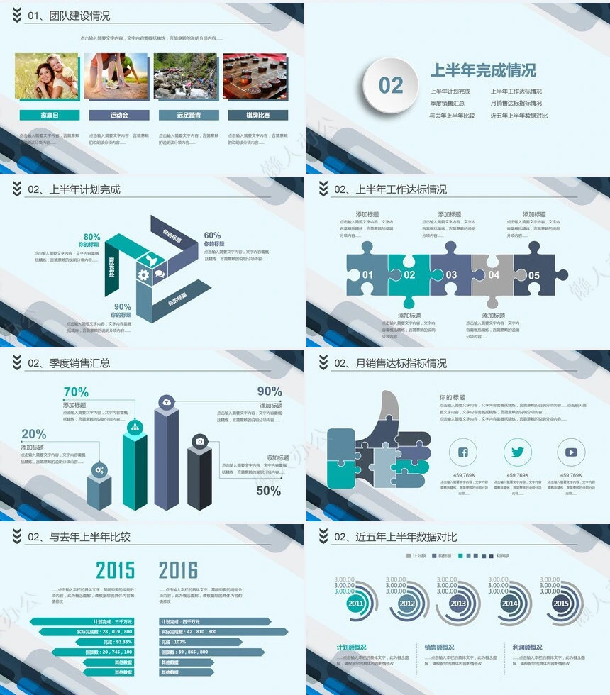 极简工作总结PPT(8)