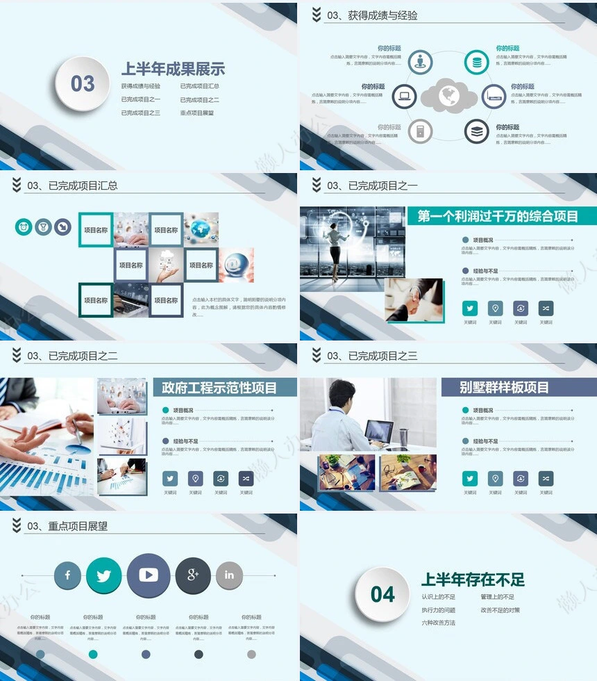 极简工作总结PPT(8)