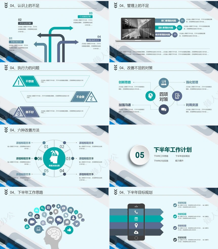 极简工作总结PPT(8)