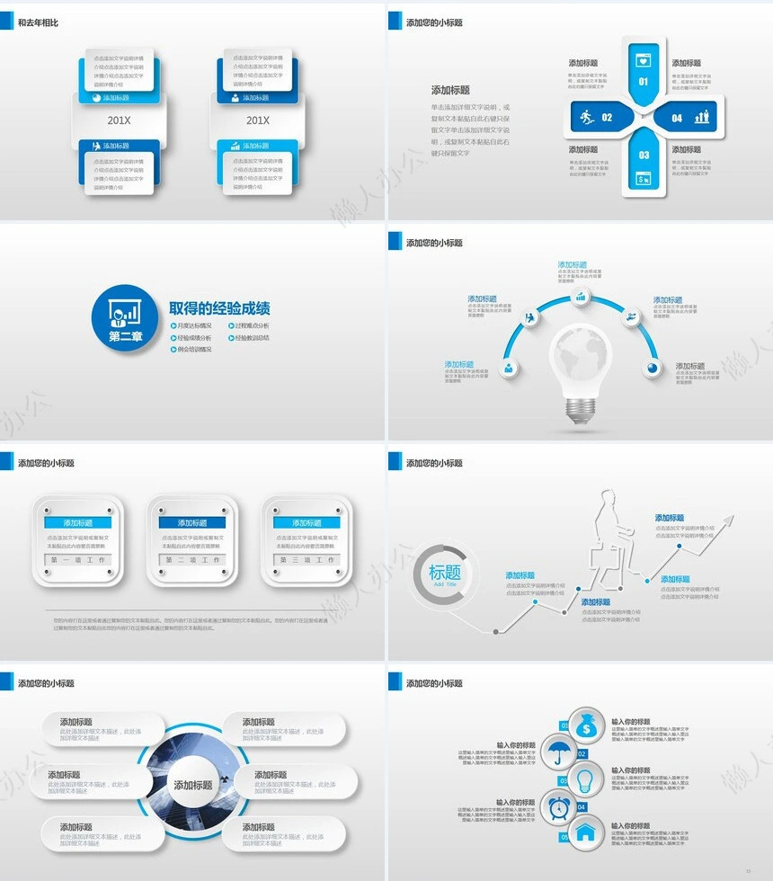 极简工作总结PPT(9)
