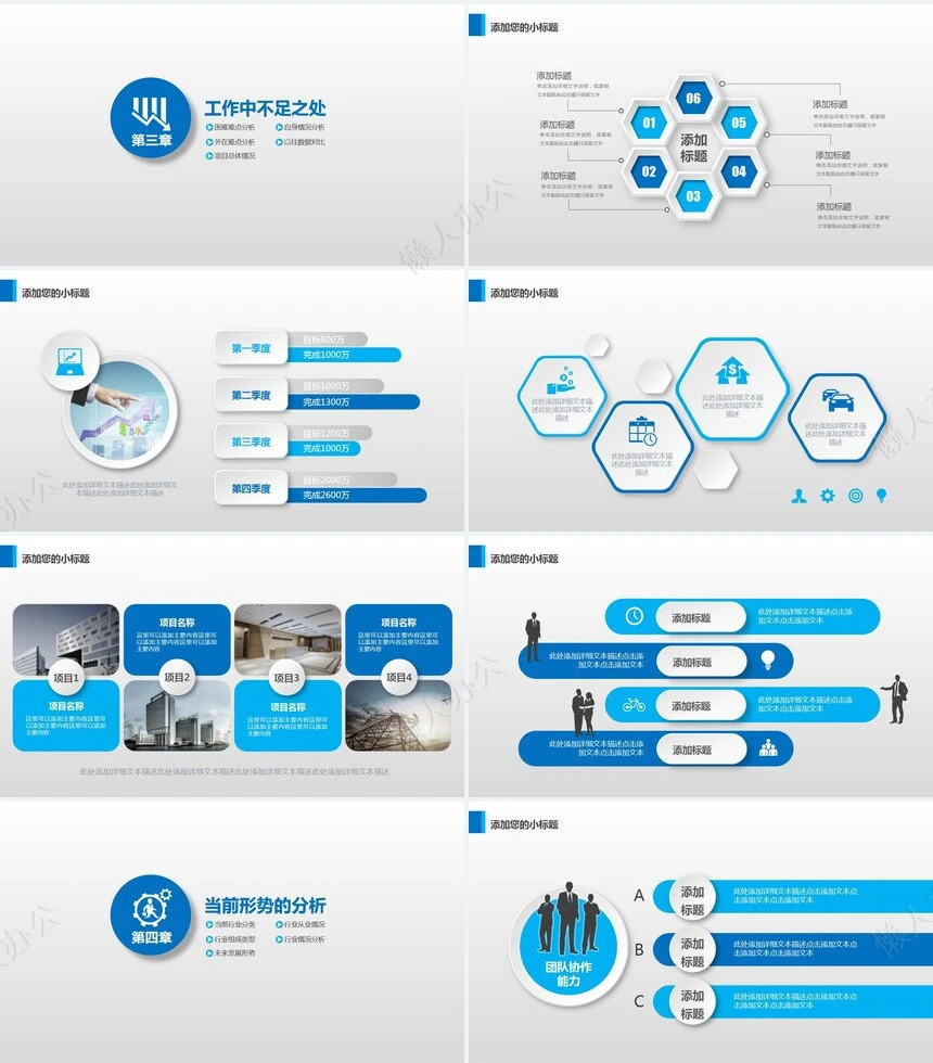 极简工作总结PPT(9)