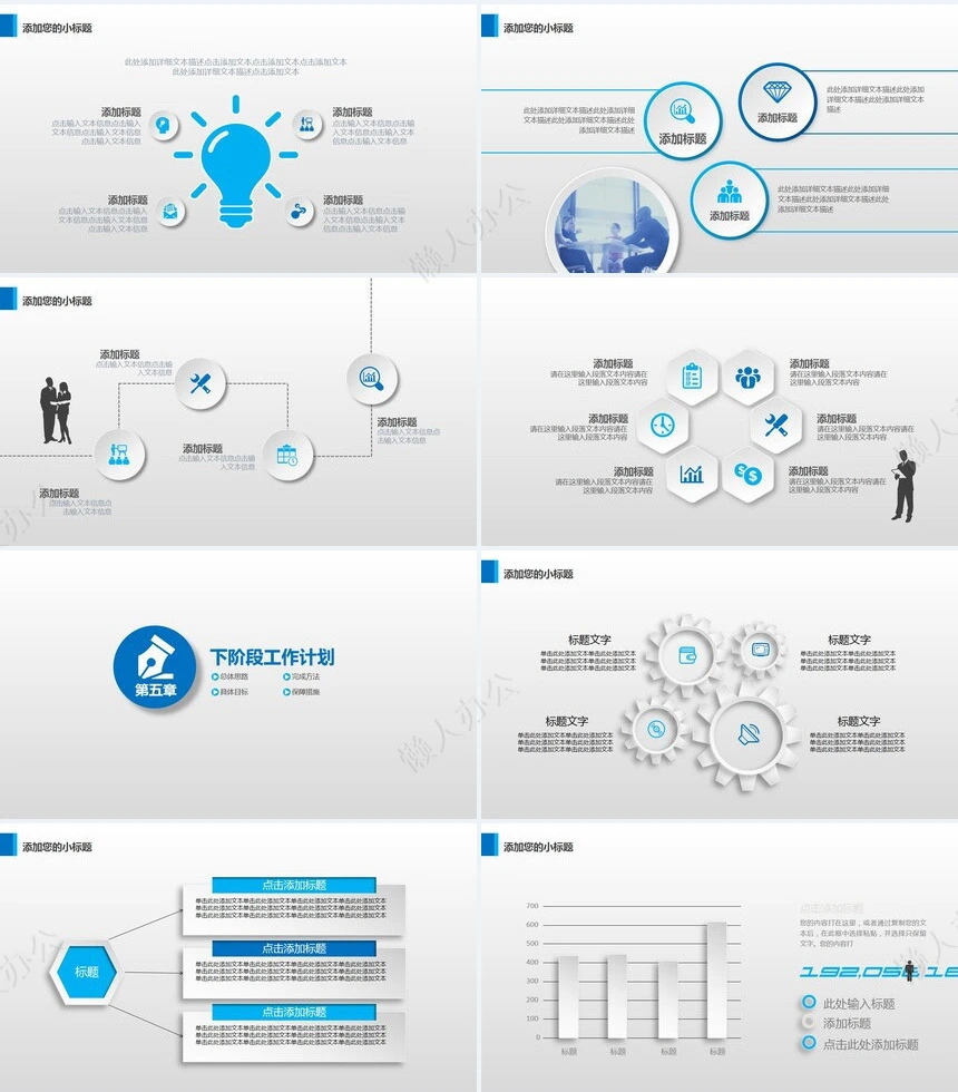 极简工作总结PPT(9)