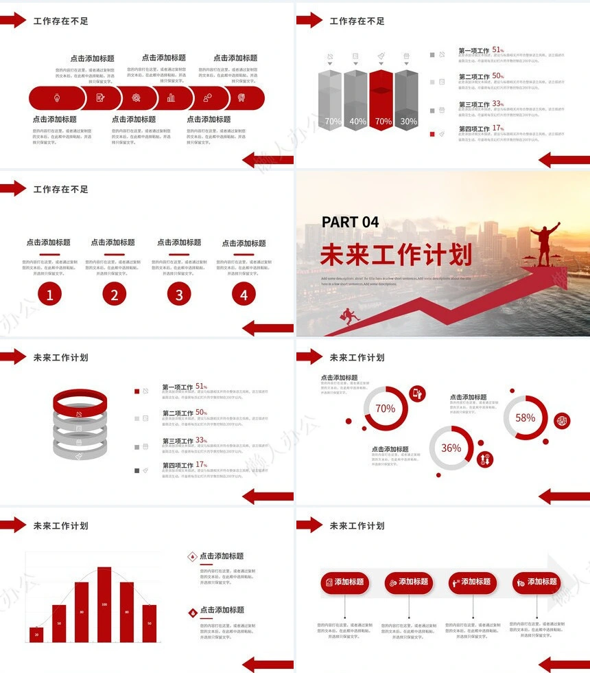 极简工作总结PPT模板(1)