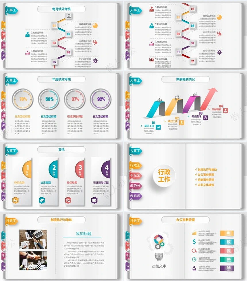 极简工作总结PPT模板(10)