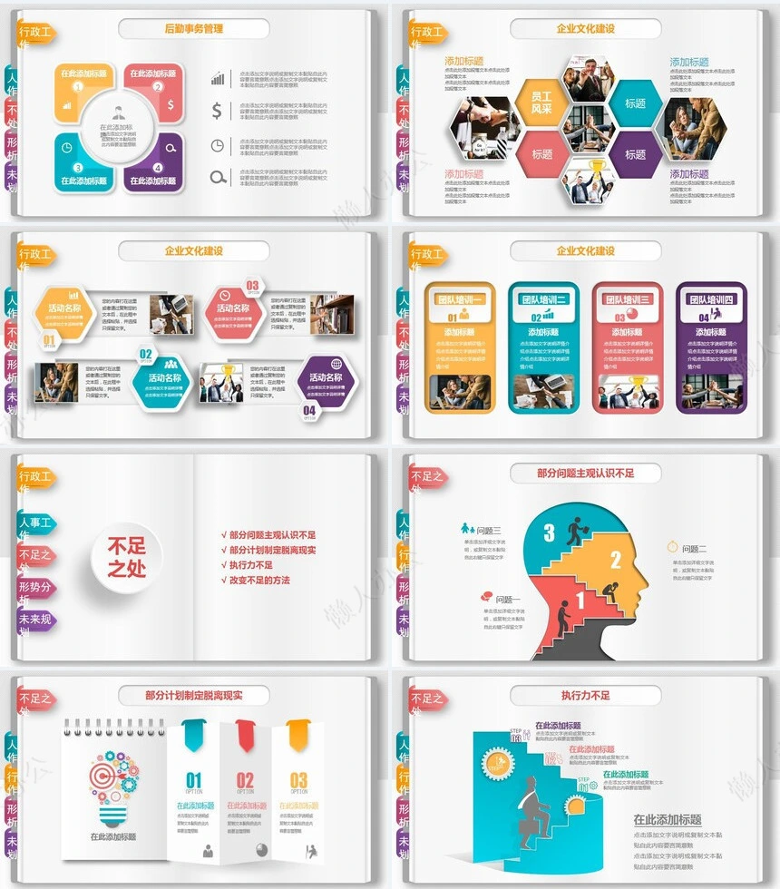 极简工作总结PPT模板(10)