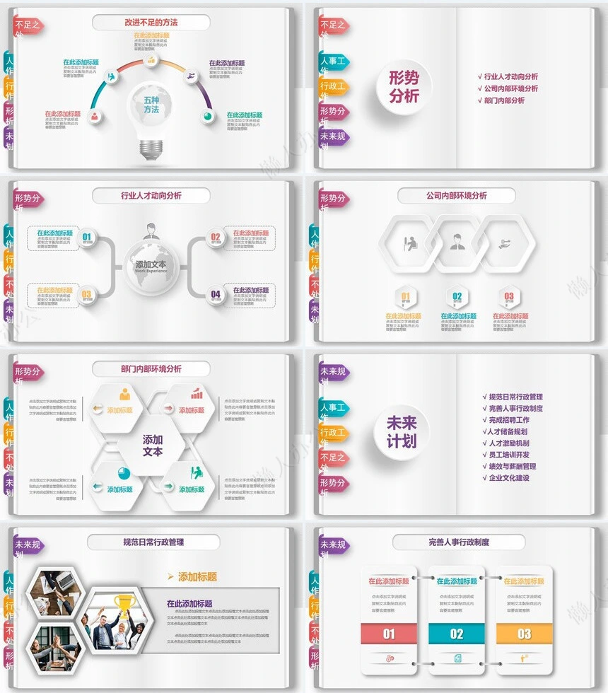 极简工作总结PPT模板(10)