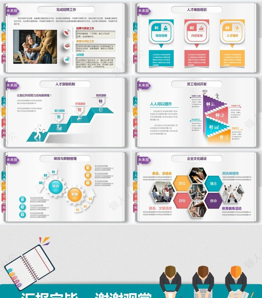 极简工作总结PPT模板(10)