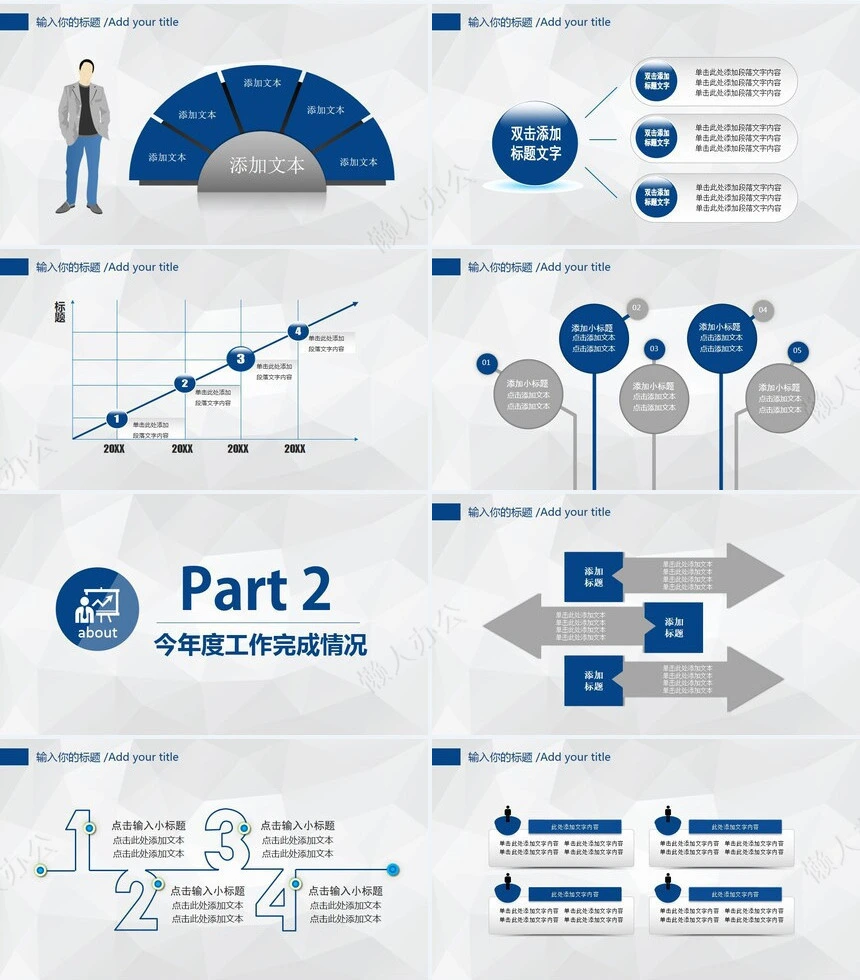 极简工作总结PPT模板(11)