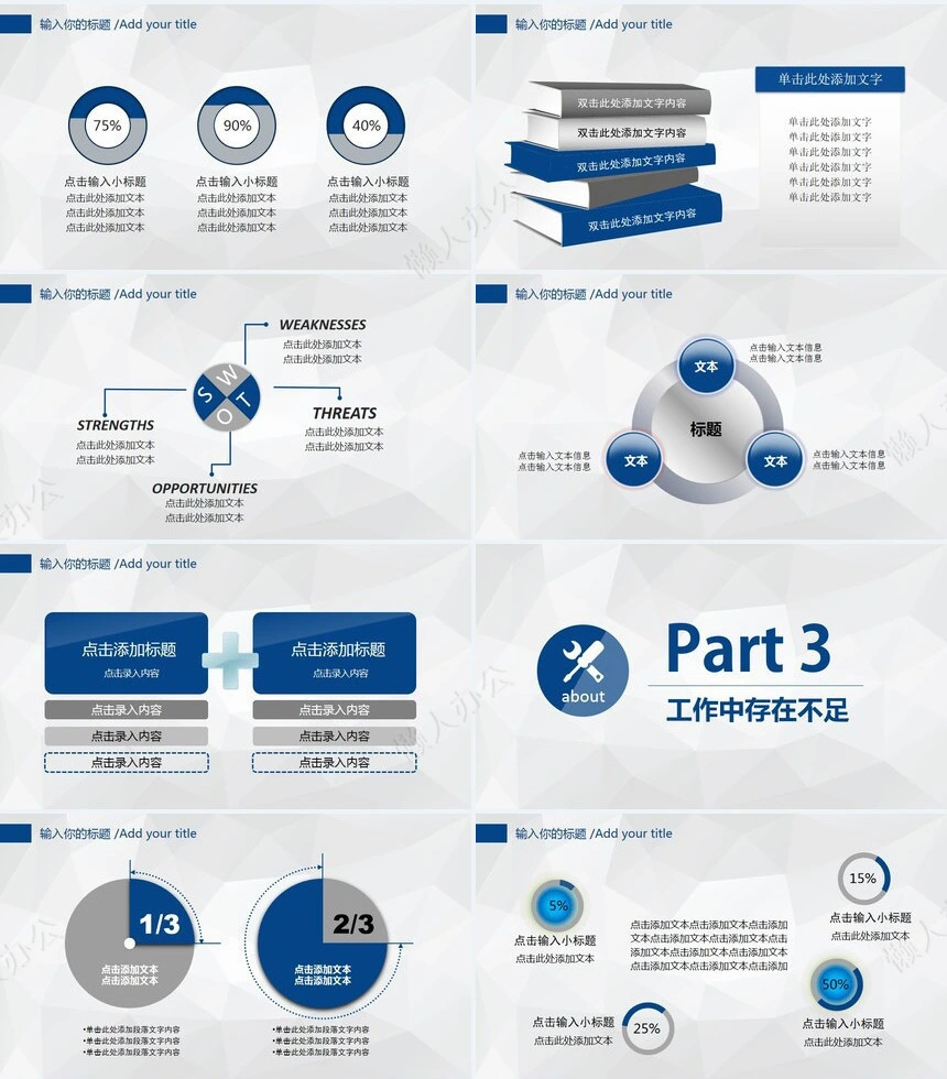 极简工作总结PPT模板(11)