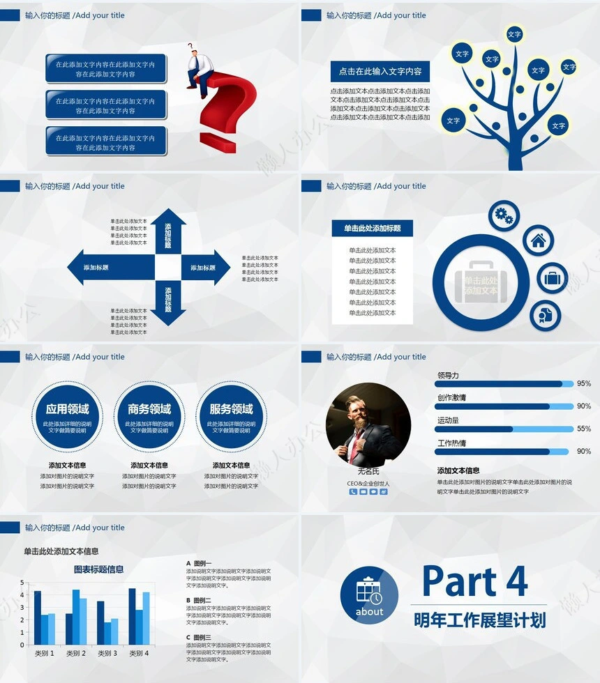 极简工作总结PPT模板(11)