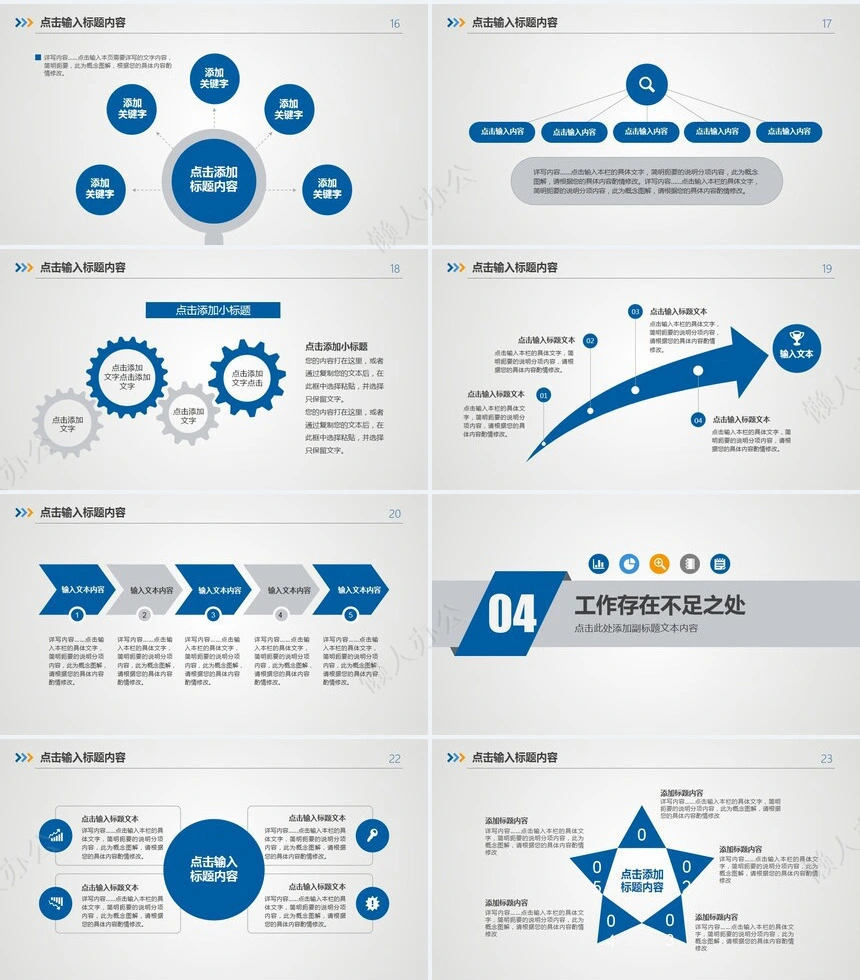极简工作总结PPT模板(13)