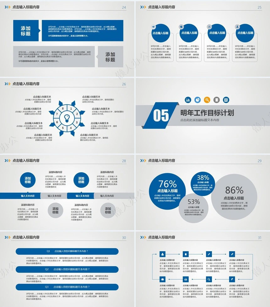 极简工作总结PPT模板(13)