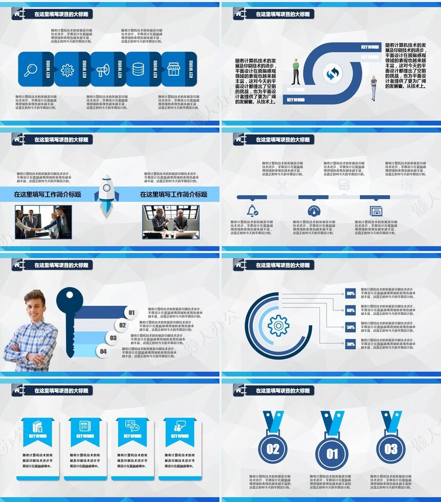极简工作总结PPT模板(14)