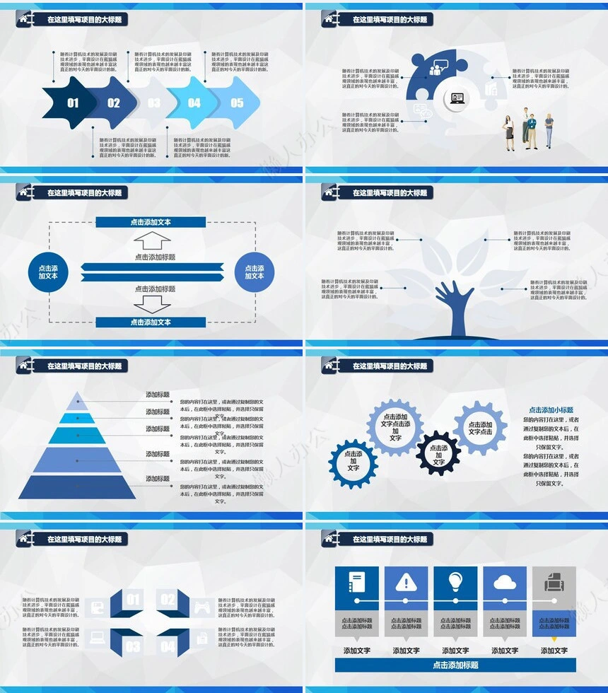 极简工作总结PPT模板(14)