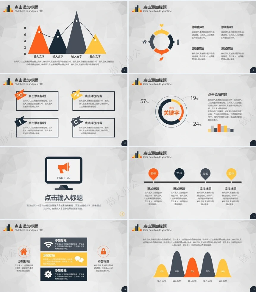 极简工作总结PPT模板(15)