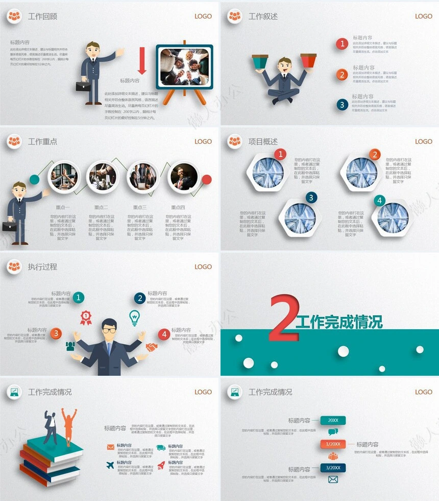 极简工作总结PPT模板(16)