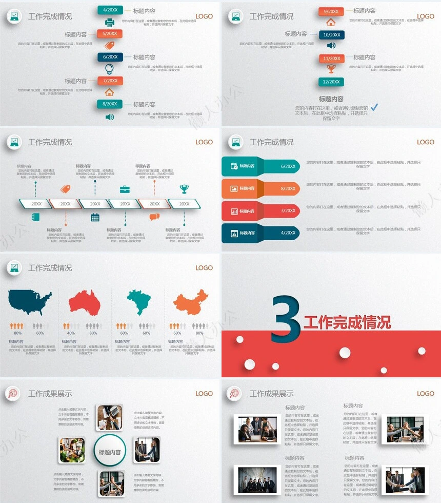极简工作总结PPT模板(16)