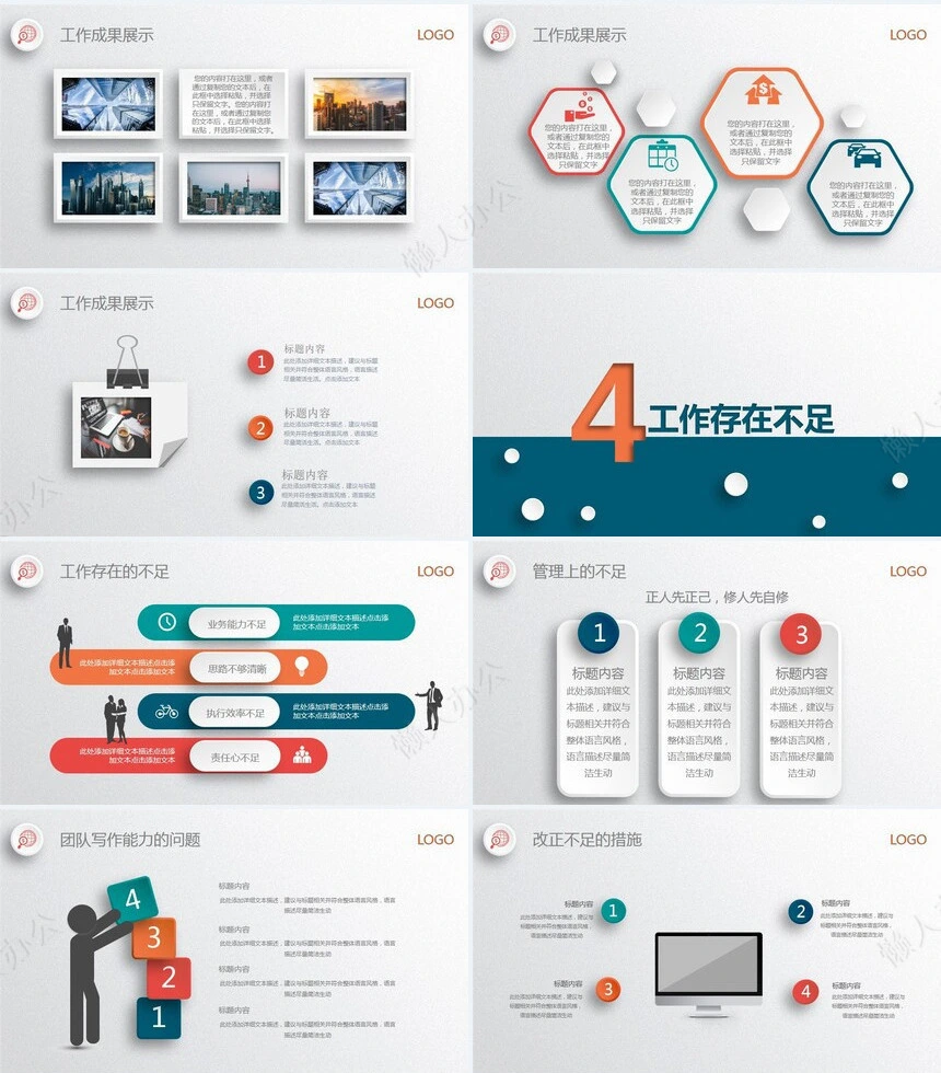 极简工作总结PPT模板(16)