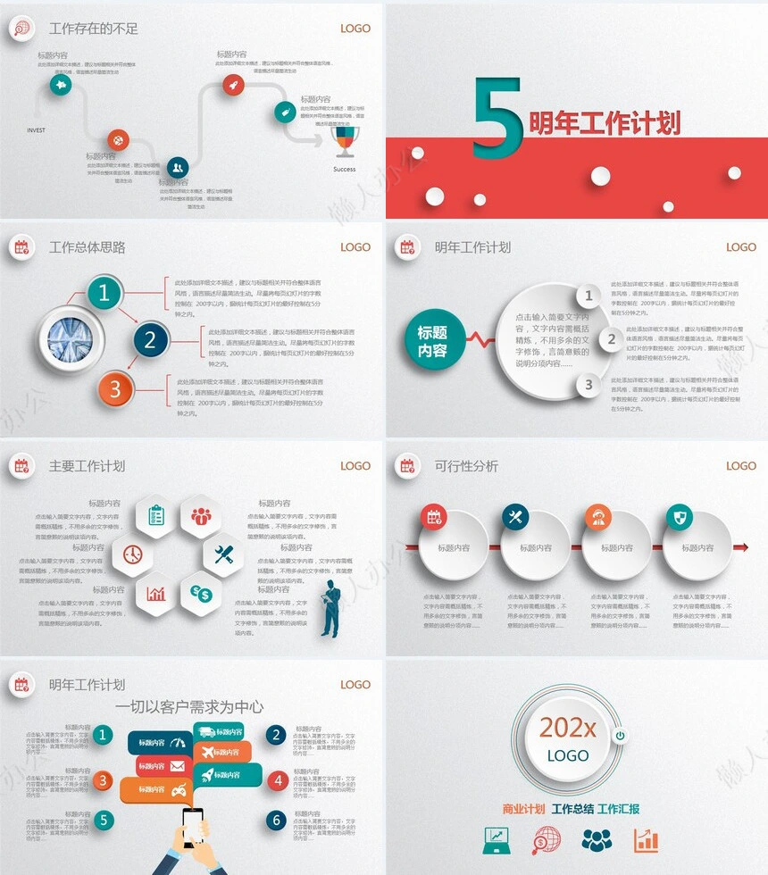 极简工作总结PPT模板(16)