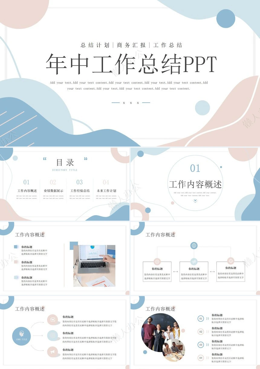 极简工作总结PPT模板(17)