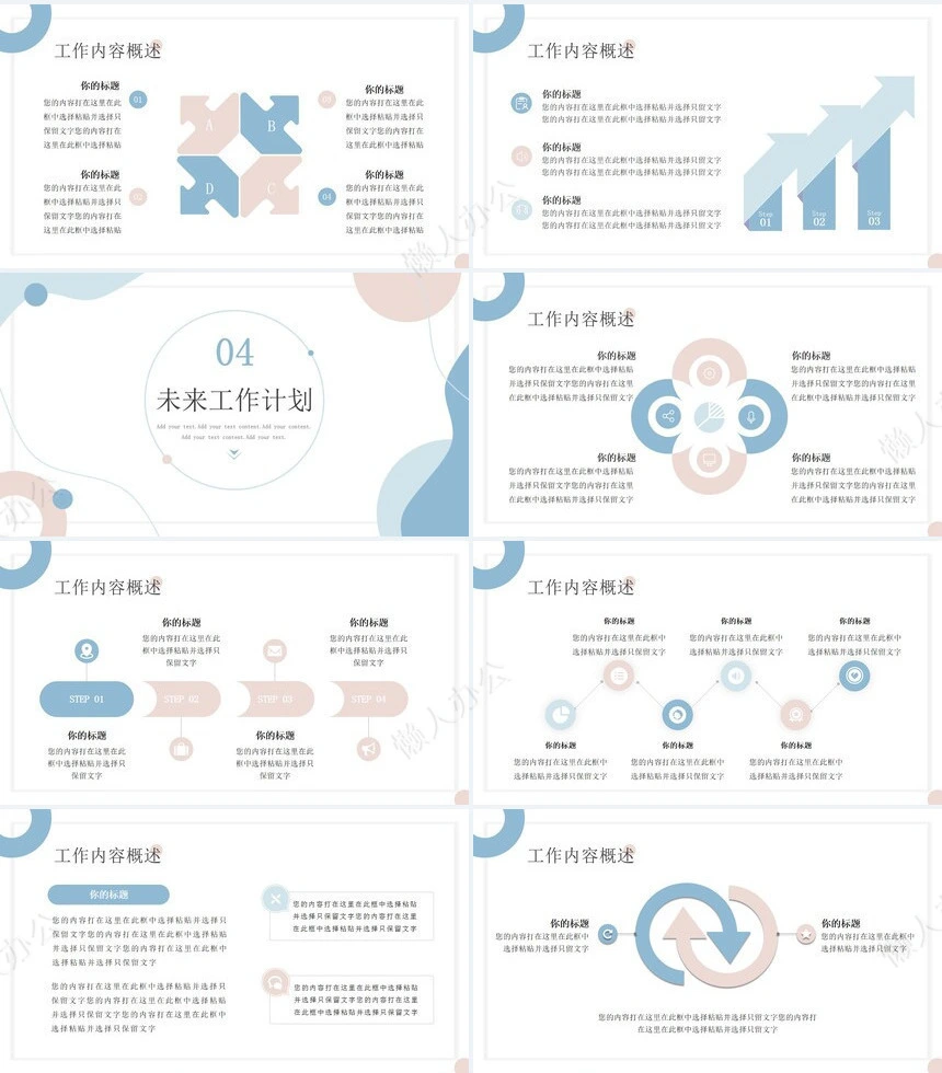 极简工作总结PPT模板(17)