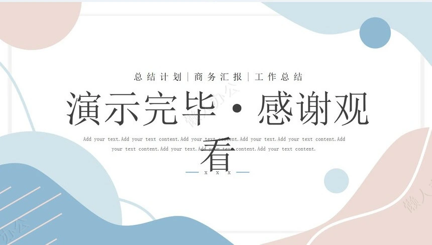 极简工作总结PPT模板(17)