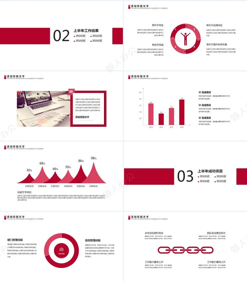 极简工作总结PPT模板(18)