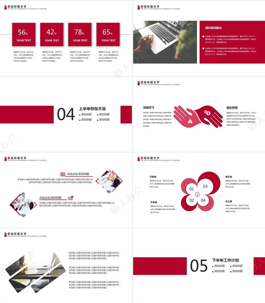 极简工作总结PPT模板(18)