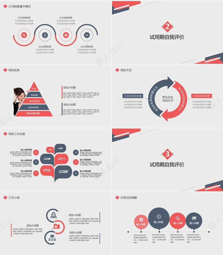 极简工作总结PPT模板(19)