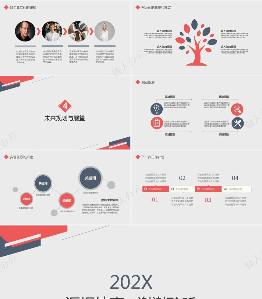 极简工作总结PPT模板(19)