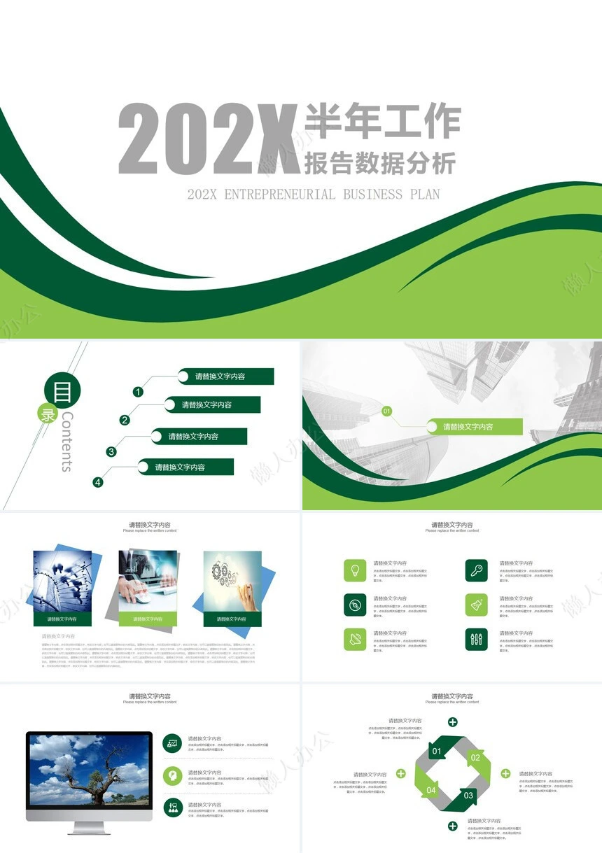 极简工作总结PPT模板(20)