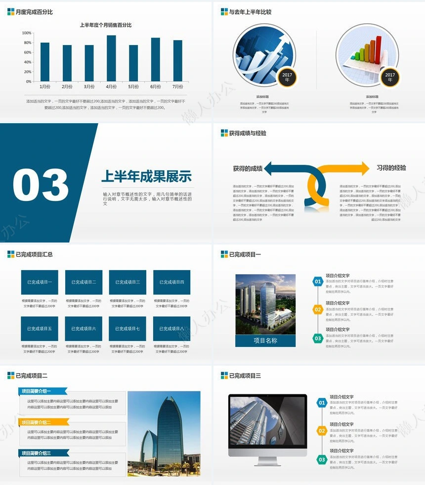 极简工作总结PPT模板(21)