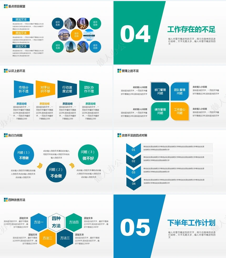 极简工作总结PPT模板(21)