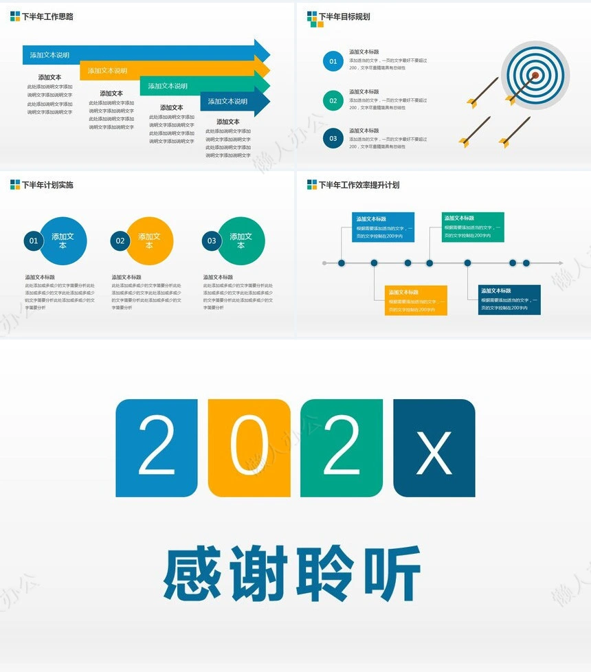 极简工作总结PPT模板(21)