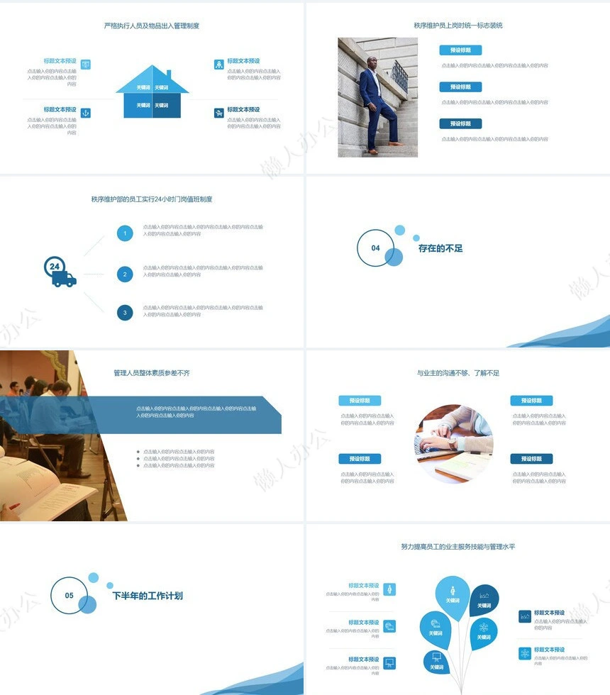 极简工作总结PPT模板(22)