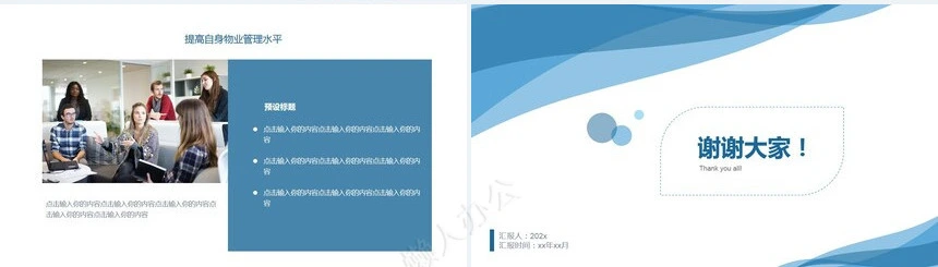 极简工作总结PPT模板(22)