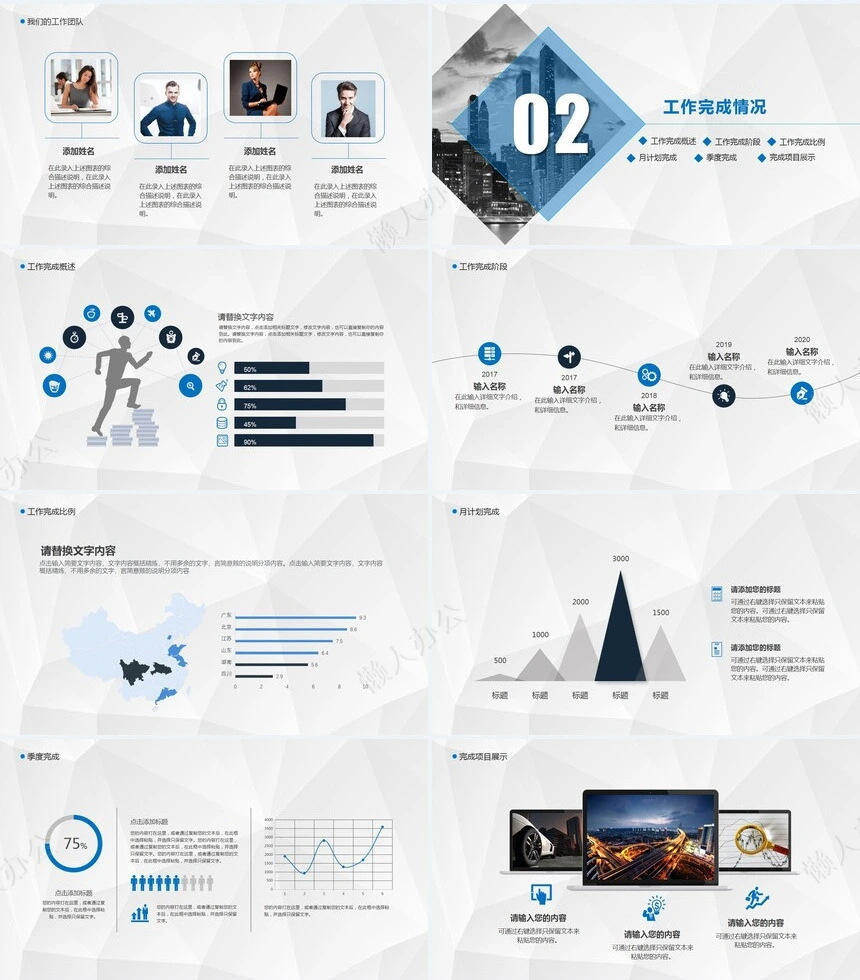 极简工作总结PPT模板(24)