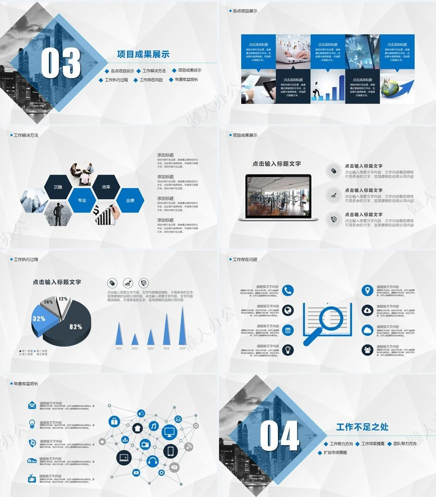 极简工作总结PPT模板(24)