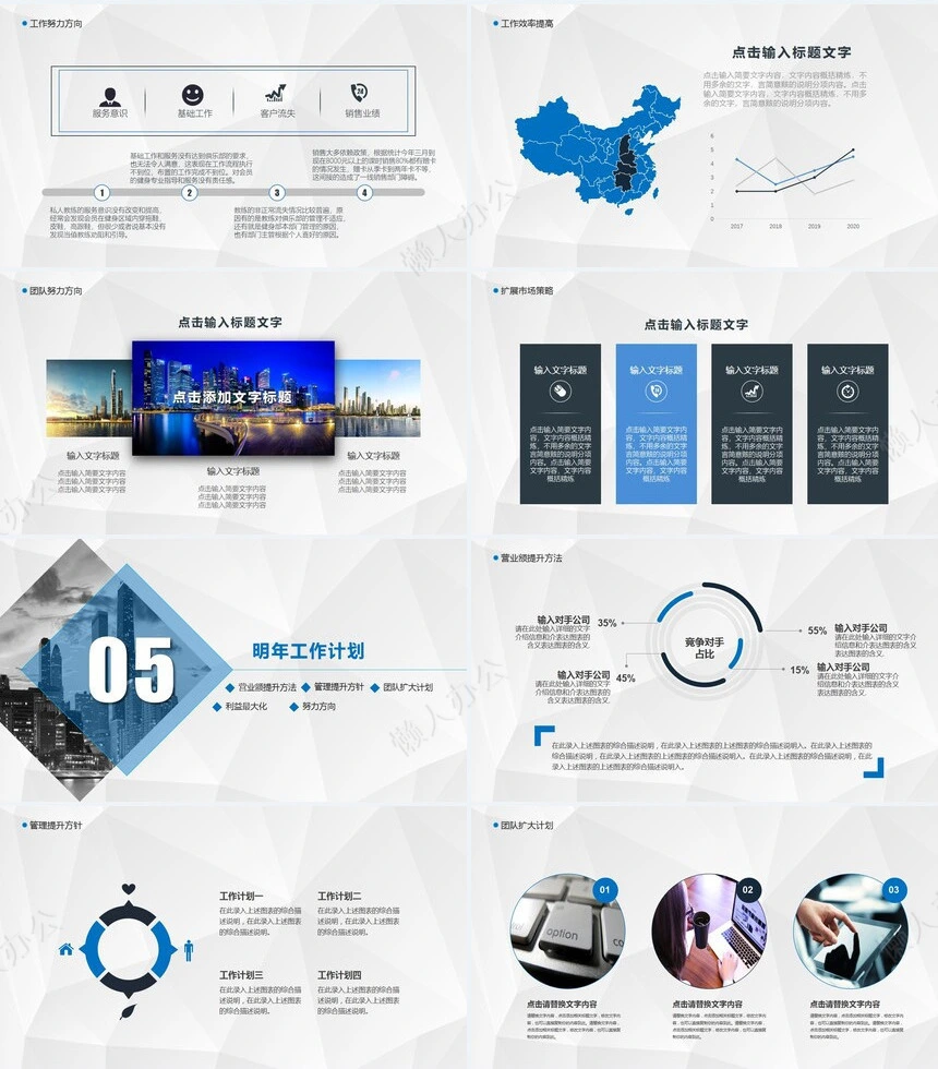 极简工作总结PPT模板(24)