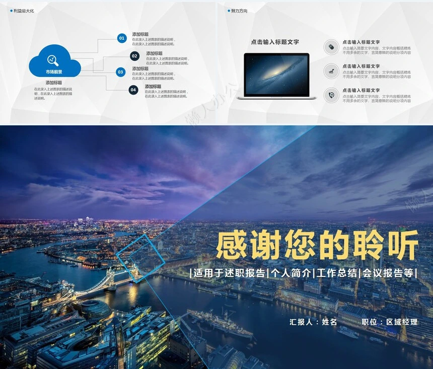 极简工作总结PPT模板(24)