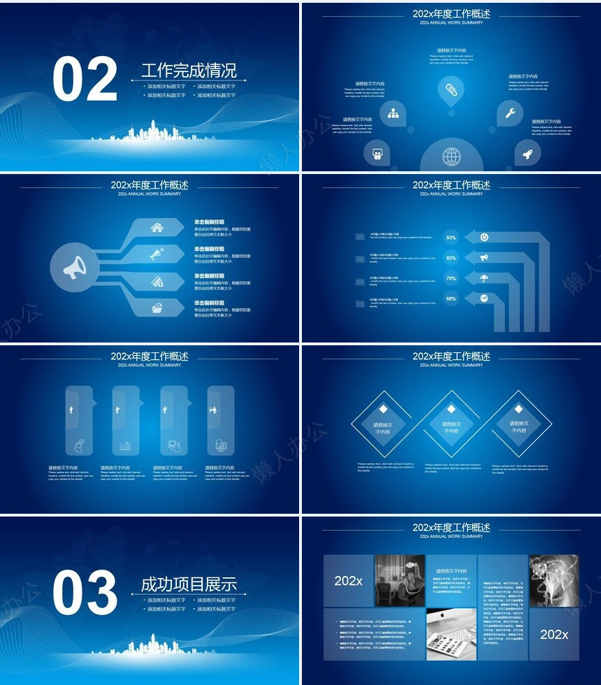 极简工作总结PPT模板(25)